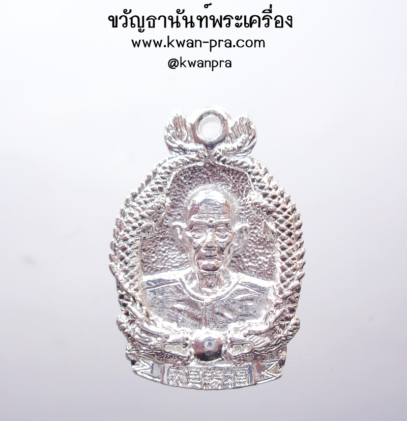 อาจารย์โง้วกิมโคย (อาแปะ)โรงสี รุ่น รวยทันใจ ฟ้าประทานพร เสาร์ 5 ปี 63 (KP4330)