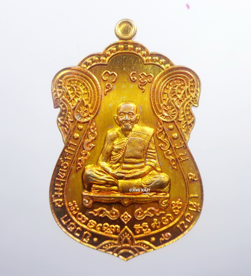 หลวงปู่แสน วัดบ้านหนองจิก เหรียญเสมาเจริญโชค ศรีสะเกษ (KP1459)