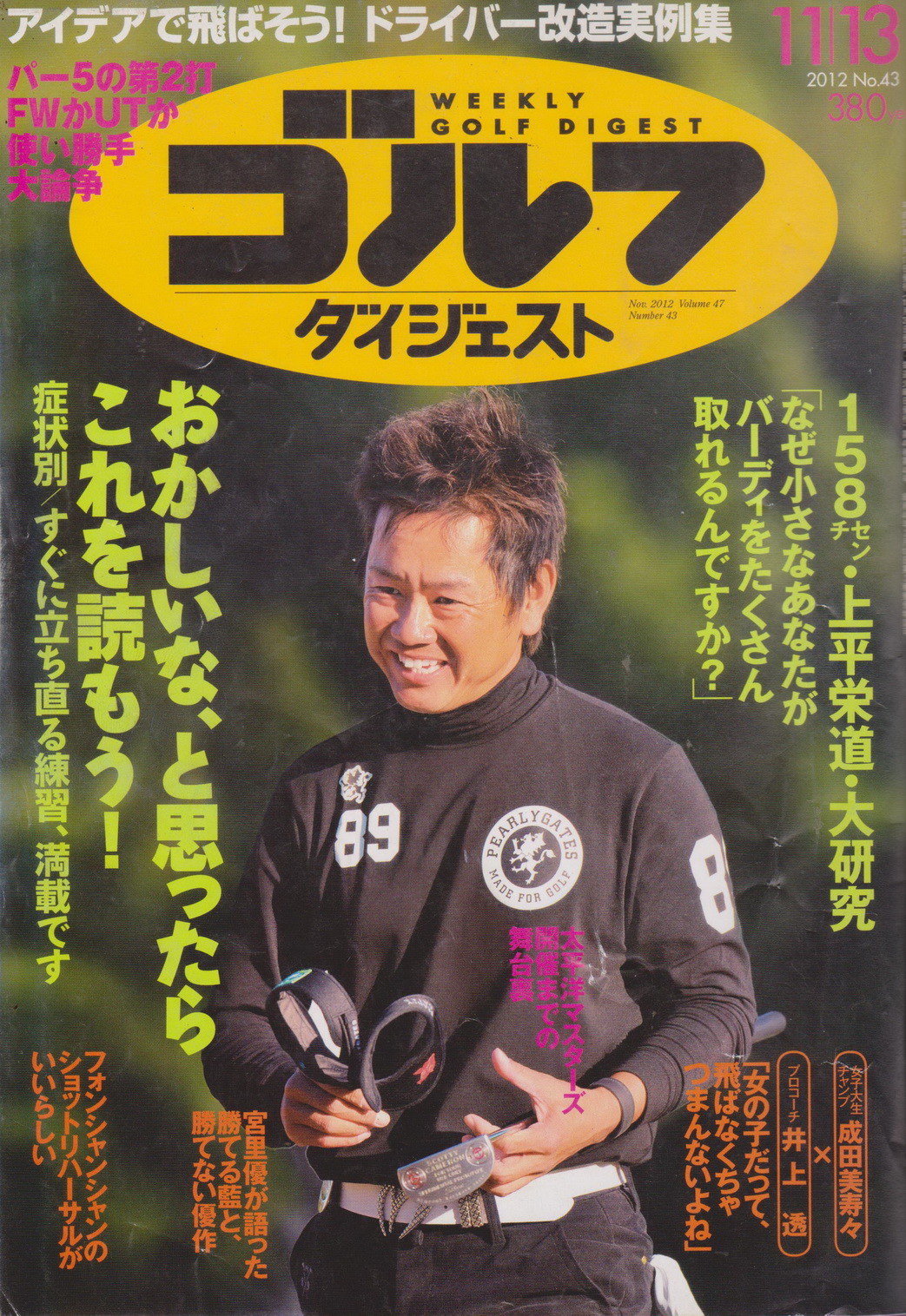 นิตยสาร Weekly Golf Digest ฉบับวันที่ 11-13 Nov 2012