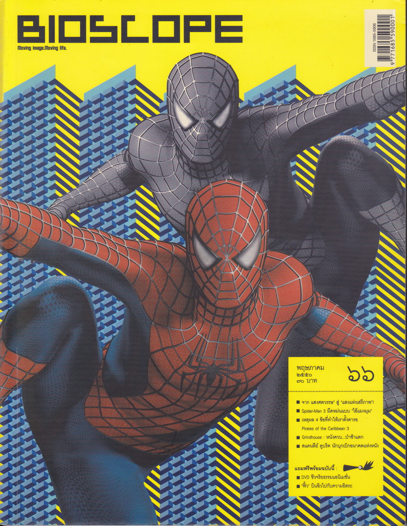 นิตยสาร Bioscope ฉบับที่ 66
