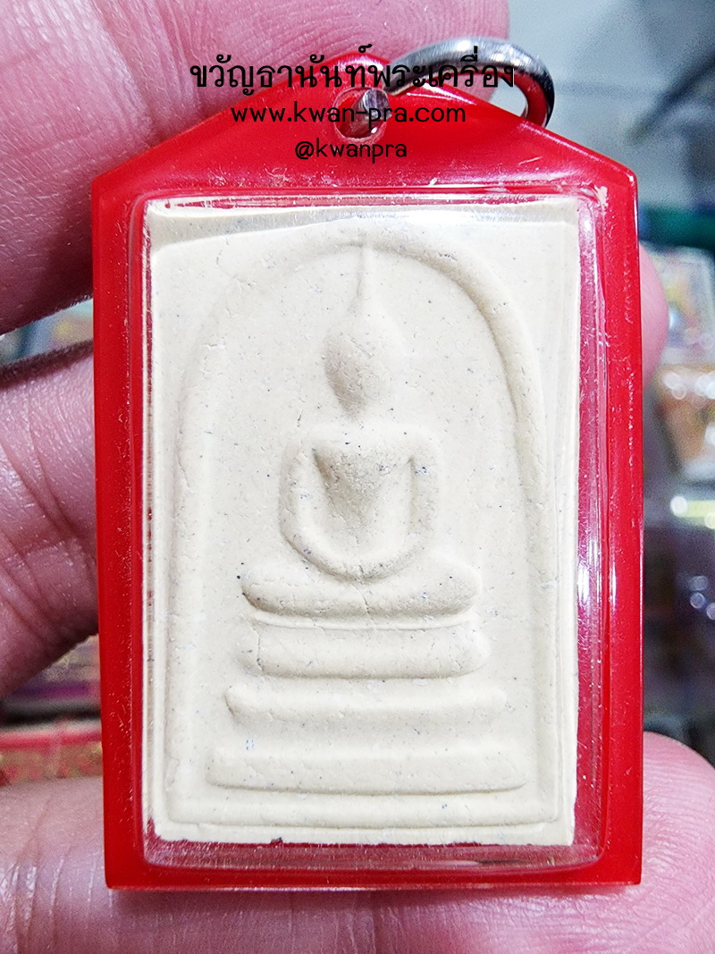 หลวงปู่แย้ม วัดตะเคียน จ.นนทบุรี พระสมเด็จหลังสิงห์ ปี 2550 (KP5186)