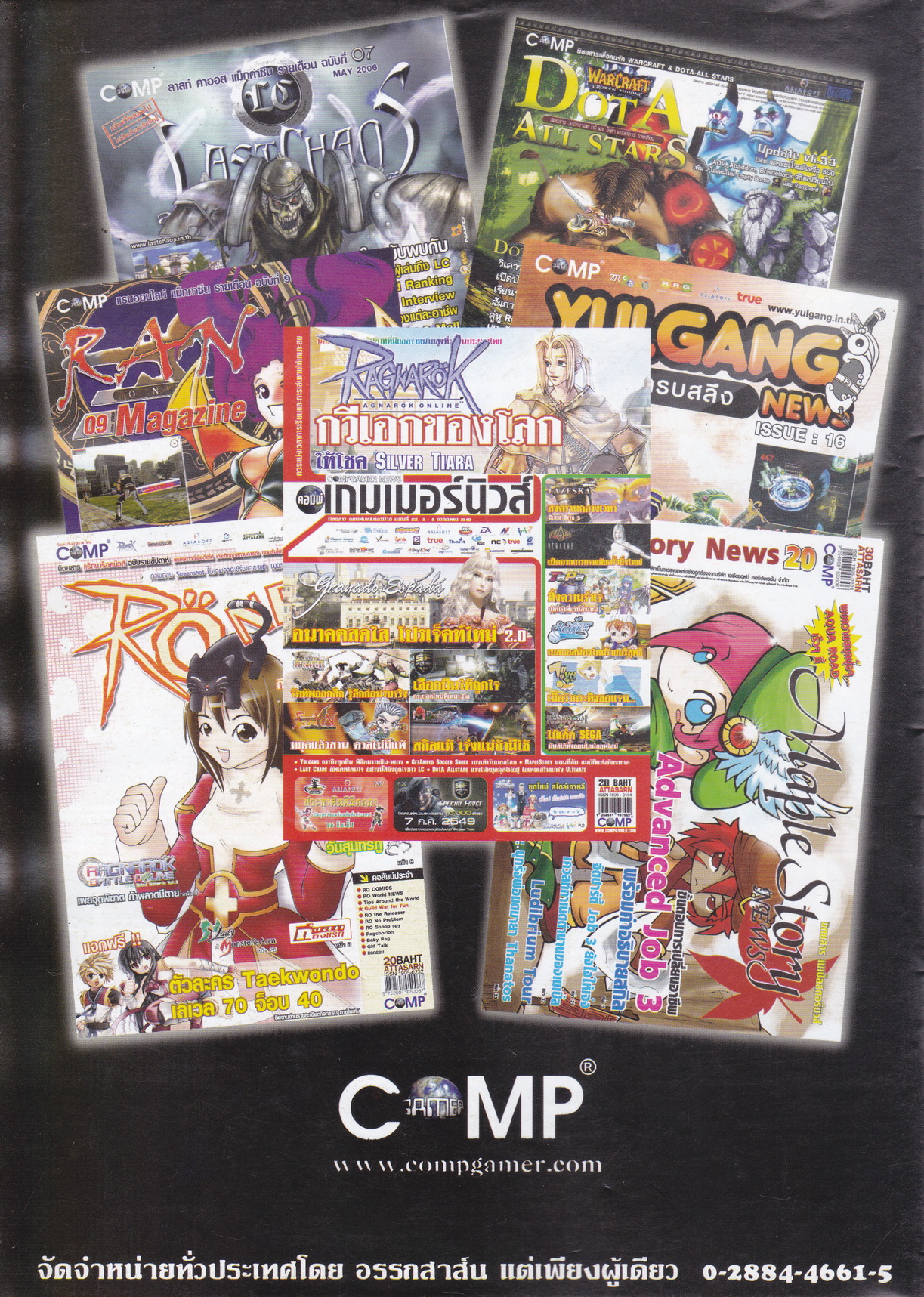 นิตยสารเกม โยวกังนิวส์ Issue 17 ฉบับรายปักษ์ 3-16 กรกฏาคม 2549