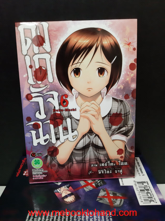 ดงเดรัจฉาจ 1-6 จบ