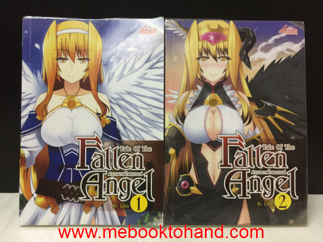 Tale of The Fallen Angel ตำนานนางฟ้าตกสวรรค์ 1-2 จบ / Lilin