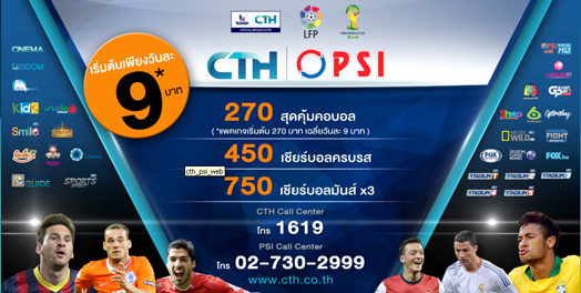 RECEIVER PSI DIGITAL HD เติมเงินดูบอลพรีเมียร์ลีกได้