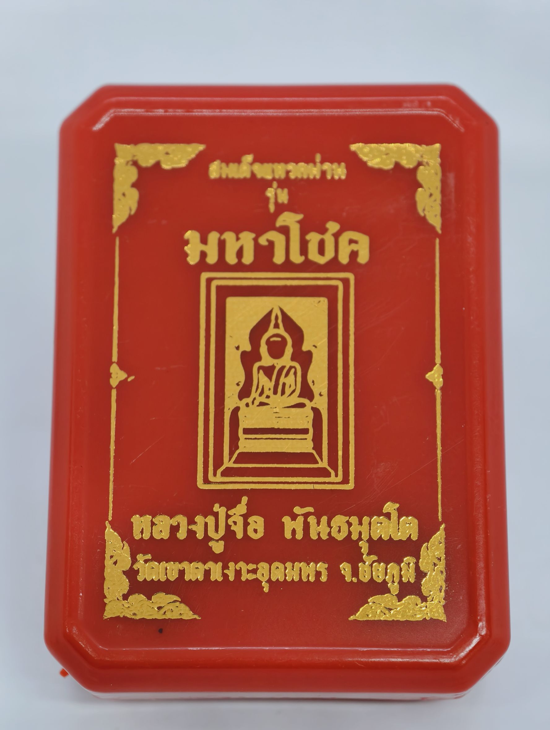 หลวงปู่จื่อ วัดเขาตาเงาะอุดมพร พระสมเด็จ แหวกม่าน มหาโชค หลังปิดตา เลข 3 KA2855