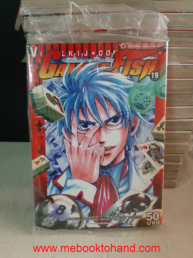 Gamble Fish 1-19 จบ
