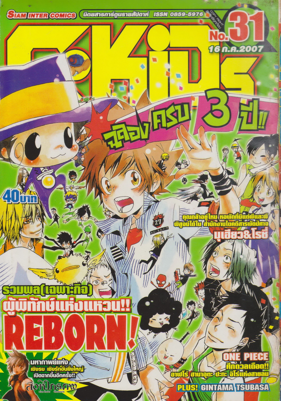 นิตยสารการ์ตูนรายสัปดาห์ C-KIDs ปี 2550 NO.31