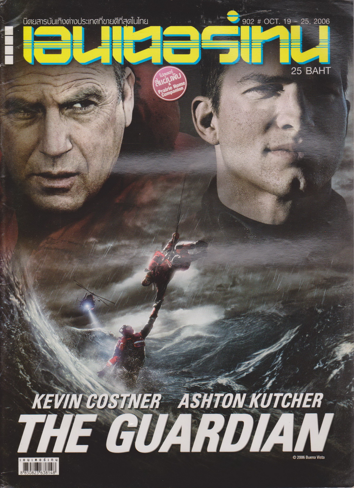 นิตยสาร เอนเตอร์เทน ปี 2006 ฉบับที่ 902