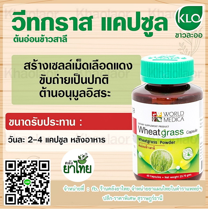 วีทกราสWheatgrass