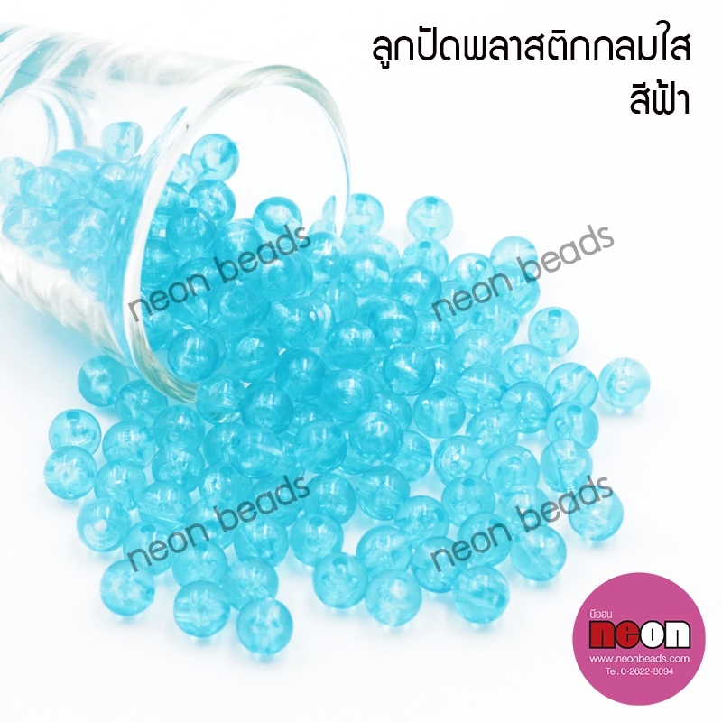 ลูกปัดพลาสติก8มม.กลมใสฟ้า