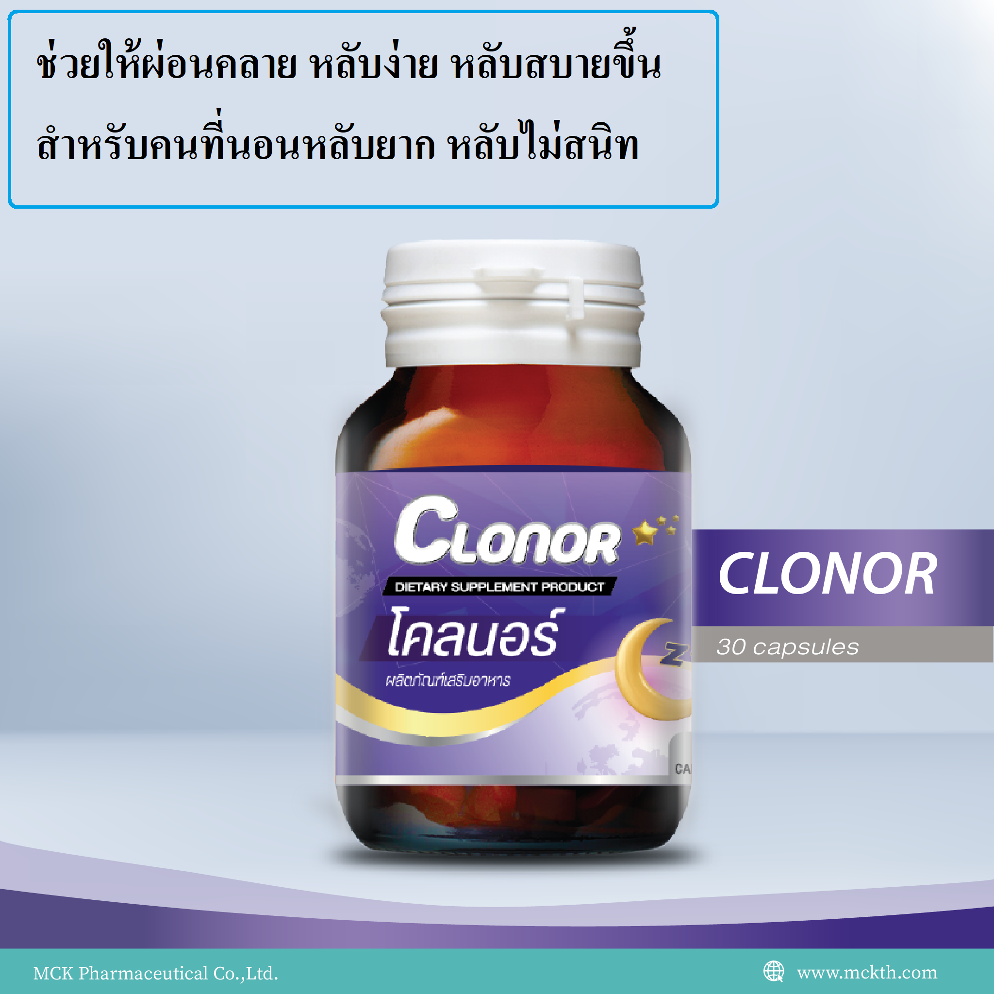 Clonor ผลิตภัณฑ์เสริมอาหาร โคลนอร์ 30 แคปซูล หลับง่าย หลับสบายขึ้น หลับสนิท