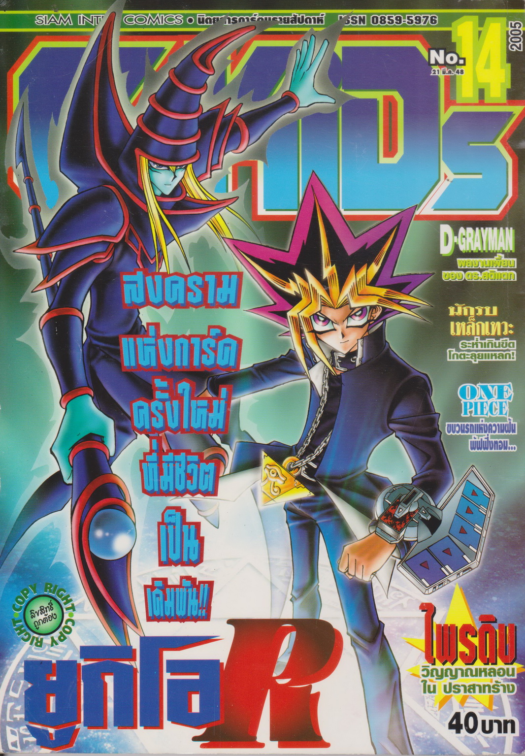 นิตยสารการ์ตูนรายสัปดาห์ C-KIDs ปี 2548 NO.14