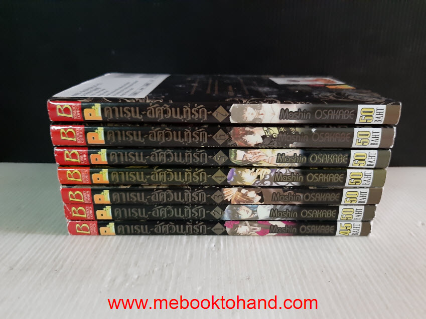 คาเรนอัศวินที่รัก 1-7 จบ