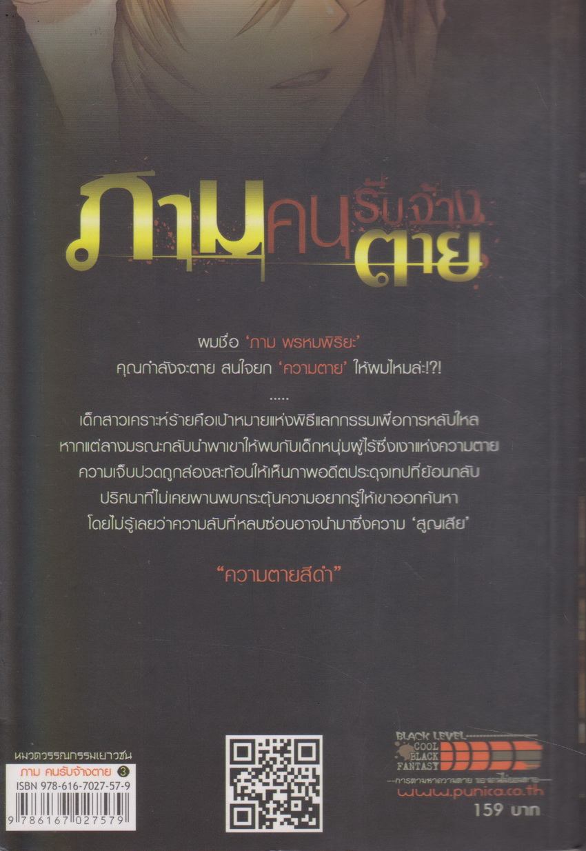 นิยาย ภาม คนรับจ้างตาย บทที่ 1-7 (จบภาค) ขายยกชุด ผู้เขียน วาฬน้ำเงิน