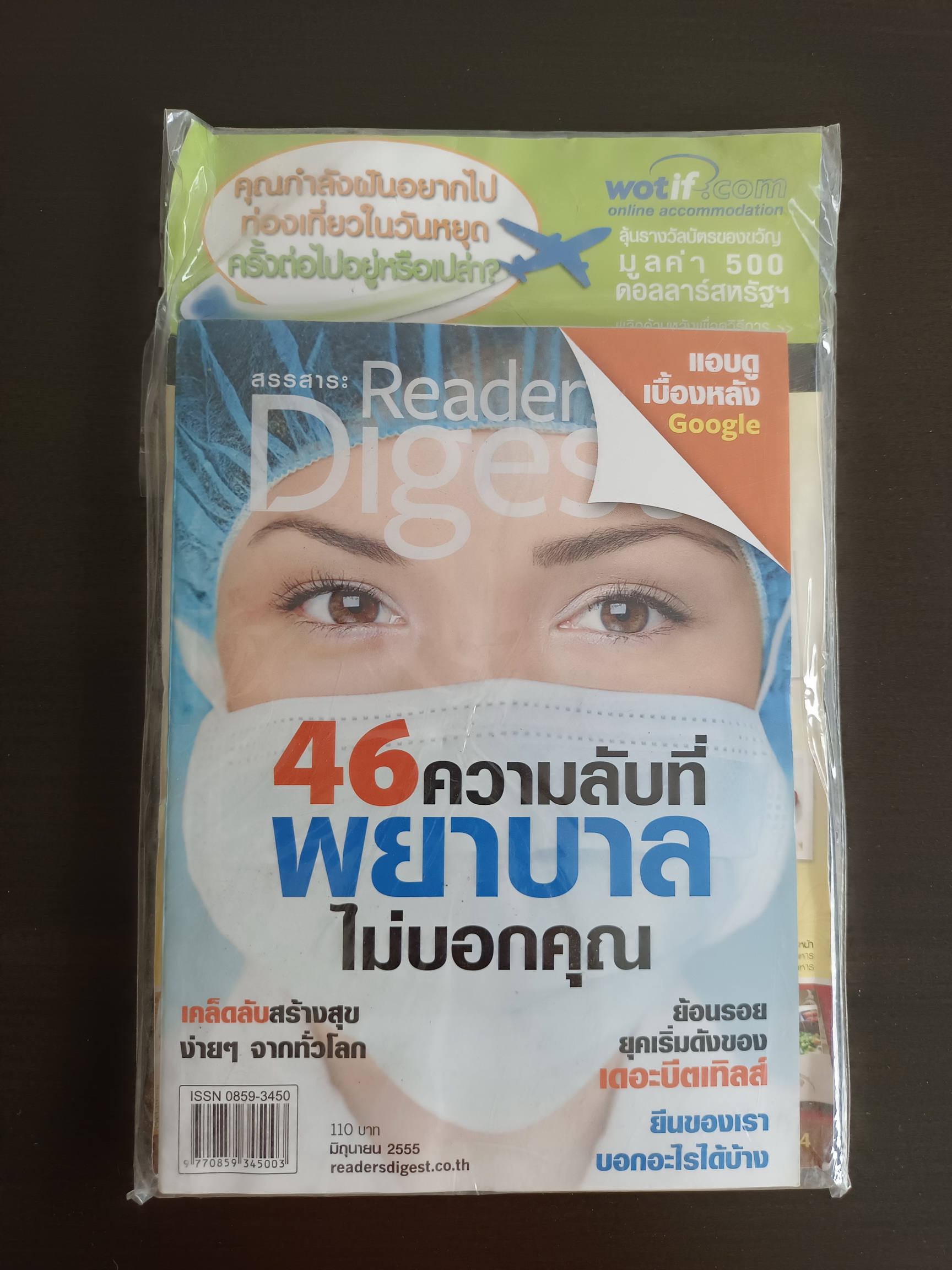 นิตยสาร Reader's Digest สรรสาระ ฉบับเดือน มิถุนายน 2555