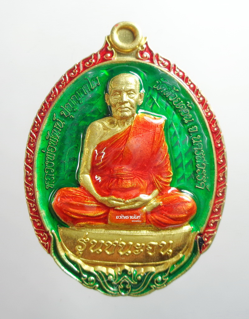 หลวงพ่อพัฒน์ วัดห้วยด้วน เปิดโลก ชนะจน ลงยา กล่องเดิม