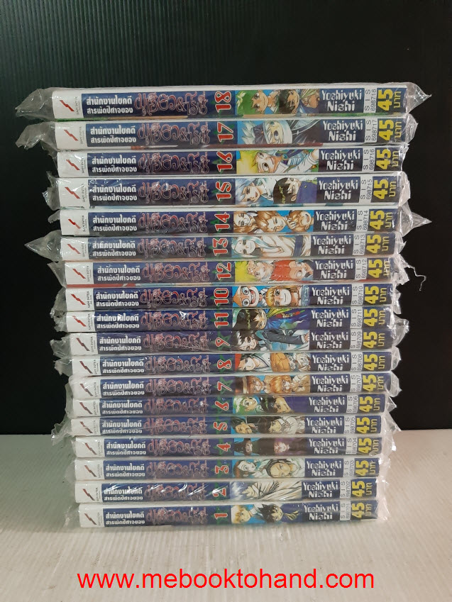 สำนักงานไขคดีสารพัดปีศาจของ มุเฮียว&โรซี่ 1-18 จบ