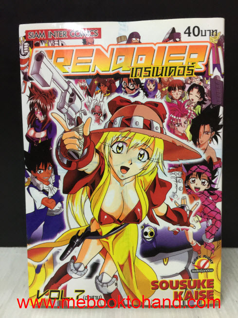 Grenadier เกรเนเดอร์ 1-7 จบ