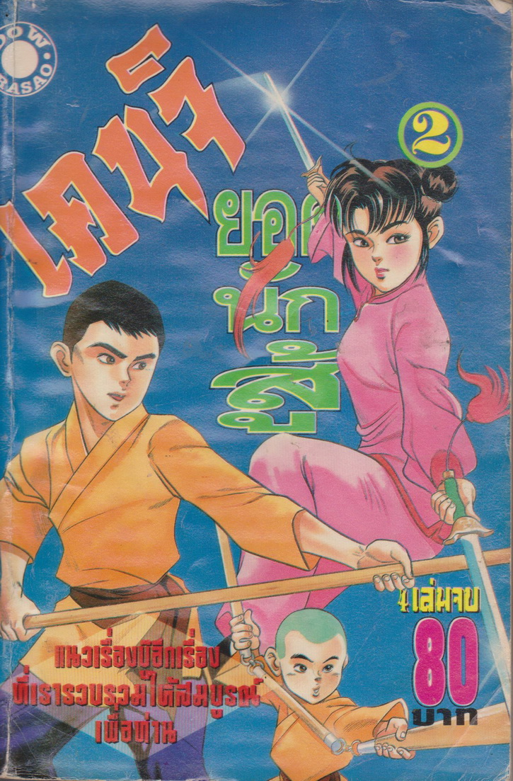 หนังสือการ์ตูน (เช่า)เคนจิ ยอดนักสู้ เล่ม 1-4 จบ (ขายยกชุด) ผู้เขียน Matsuda Ryuchi
