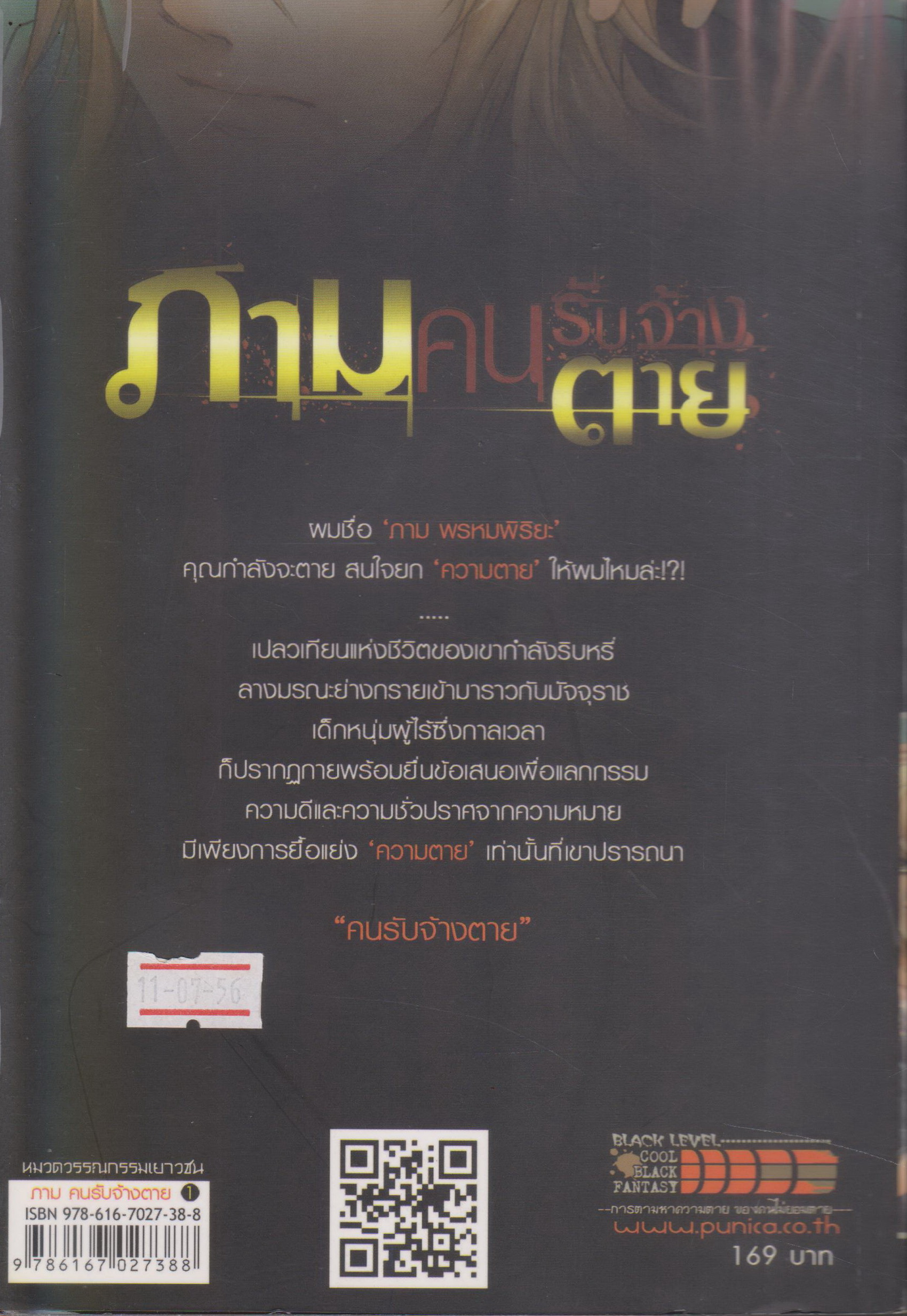 นิยาย ภาม คนรับจ้างตาย บทที่ 1-7 (จบภาค) ขายยกชุด ผู้เขียน วาฬน้ำเงิน