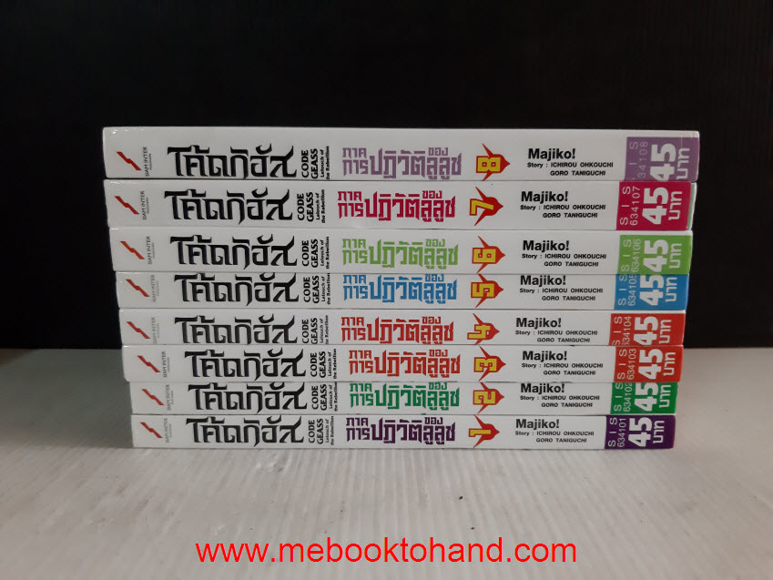 Code Geass โค้ดกิอัส ภาคการปฎิวัติของลูลูซ 1-8 จบ
