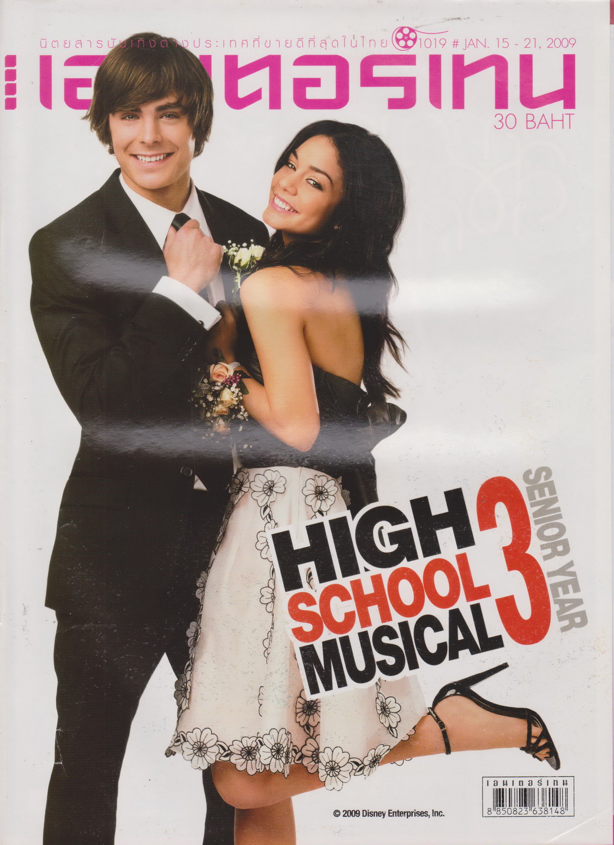 นิตยสาร เอนเตอร์เทน ปี 2009 ฉบับที่ 1019