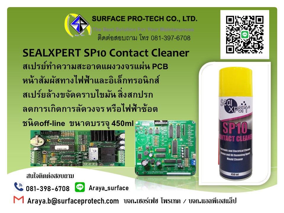 SP10 Contact Cleaner สเปร์ยหน้าสัมผัสทางไฟฟ้าและอิเล็กทรอนิกส์