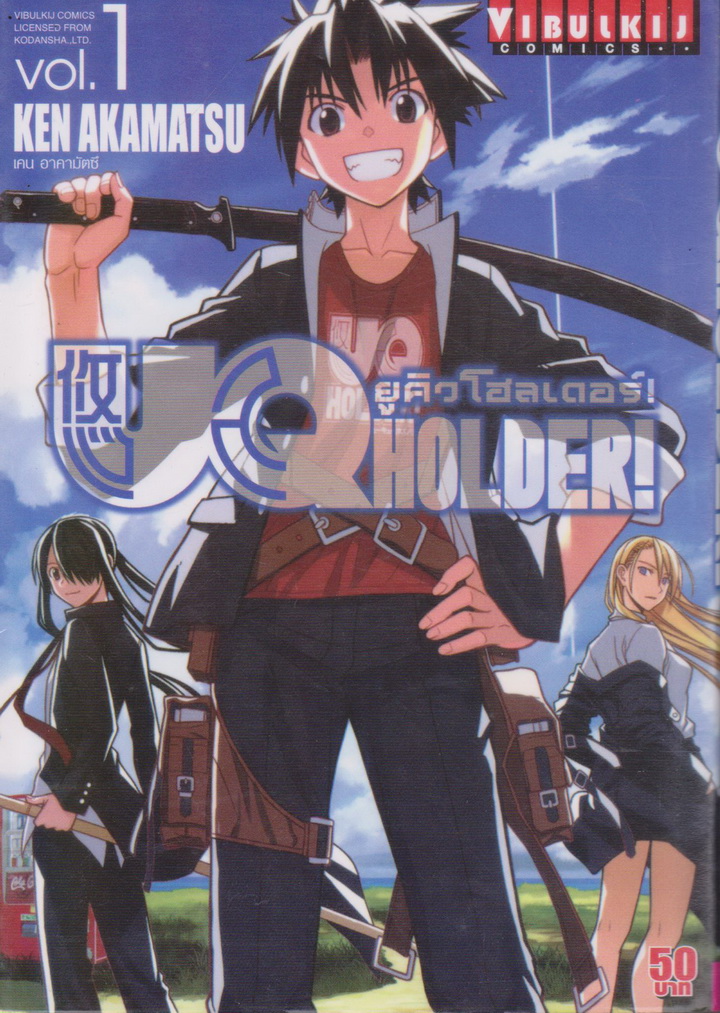 หนังสือการ์ตูน ยูคิวโฮลเดอร์ เล่ม 1 ผู้เขียน Ken Akamatsu