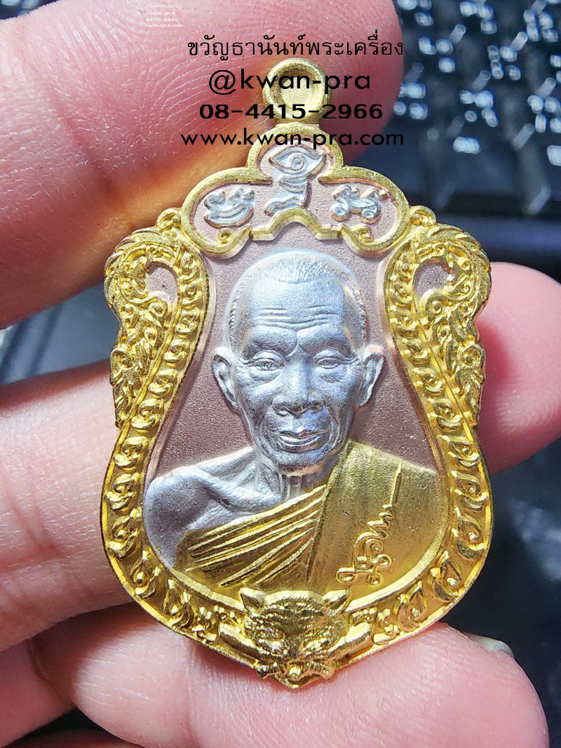 หลวงพ่อสุพจน์ วัดศรีทรงธรรม เหรียญสิทธิพุทธมงคล มหาคง คง 3K (AB5771)