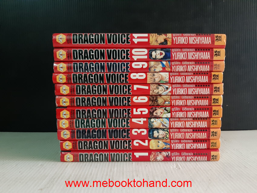 Dragon Voice ชาติบุุรุษทะยานฟ้า 1-11 จบ