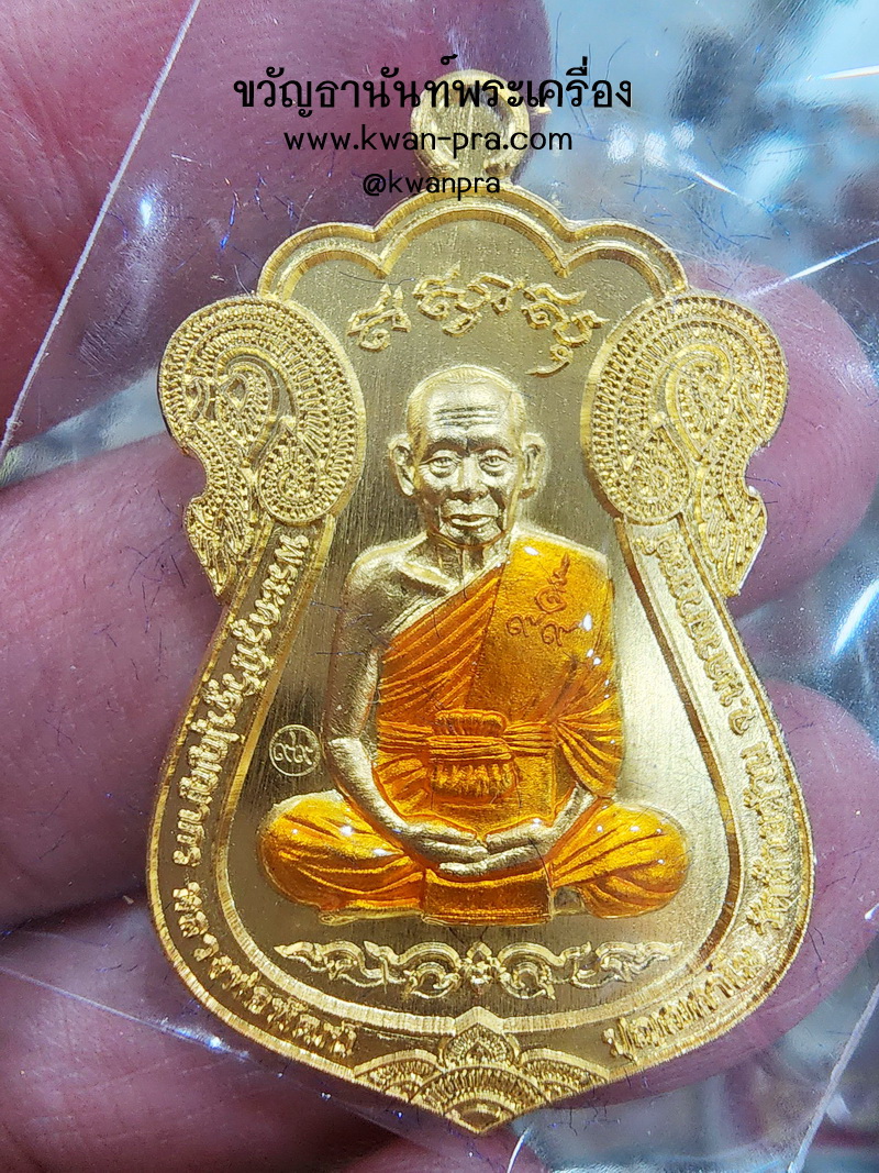หลวงพ่อพัฒน์ วัดห้วยด้วน เหรียญเศรษฐี99 รวย รวย รวย (KP5093)