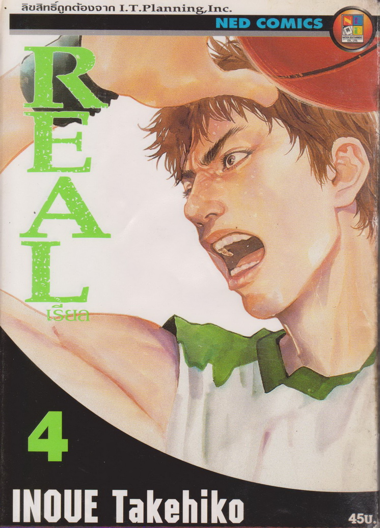 การ์ตูน REAL เล่ม 4(เช่า) ผู้เขียน INOUE Takehiko
