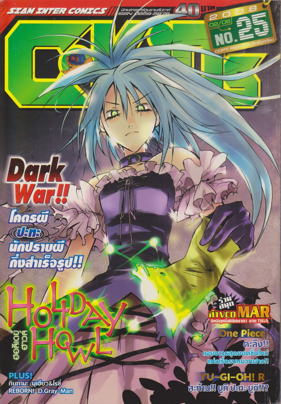 นิตยสารการ์ตูนรายสัปดาห์ C-KIDs ปี 2551 NO.25