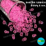 อะคริลิกบอลห่วงขนาด6mm.สีชมพู/500กรัม