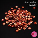 เลื่อมกลมถ้วย8มม.ส้มดิสโก้ 50100/500กรัม