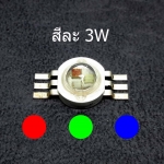LED 9W (สีละ 3W) RGB 6 ขา