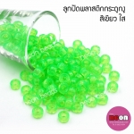 ลูกปัดพลาสติกกระดูกงูNo.07สีเขียวตองใส