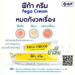 ฟีก้าครีม ครีมแก้คันสมุนไพรสกัด