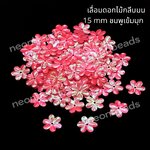 เลื่อมดอกไม้กลีบมน สีชมพูเข้มมุก 25