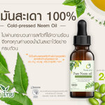Neem Tree 3 - Pure Neem Oil | น้ำมันสะเดาบริสุทธิ์ ขนาด 30 ซีซี.