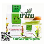 ยาหม่องเสลดพังพอน(กระปุกใหญ่) 60 g.