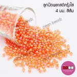 พลาสติกกลมใสรุ้ง4มม.AB21ส้ม/500กรัม