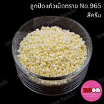 ลูกปัดแก้วเม็ดทราย6/0-965สีครีม(ขุ่น)มุก