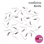 ตะขอเบ็ดสีนิเกิล/1000คู่