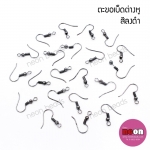 ตะขอเบ็ดสีลงดำ/1000คู่