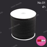 เชือกหนังสักหลาด 3 มม. No.01 สีดำ