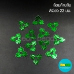 เลื่อมก้านส้ม 22มม.สีเขียว/500กรัม