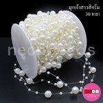 มุกเจ้าสาวสีครีม/30หลา