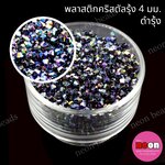 ลูกปัดอะคริลิกคริสตัลรุ้ง4มม.ดำรุ้ง/250กรัม